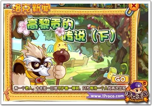 洛克王国最新图片