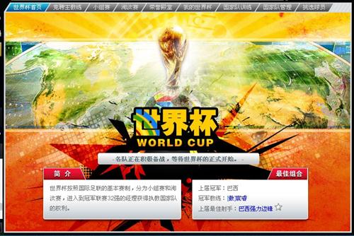 足球天下2最新图片