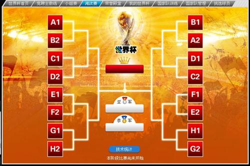 足球天下2最新图片