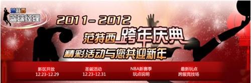 范特西篮球经理最新图片