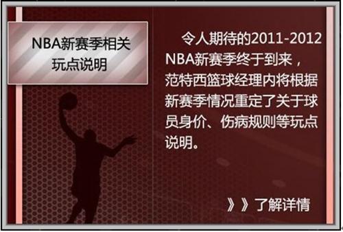 范特西篮球经理最新图片