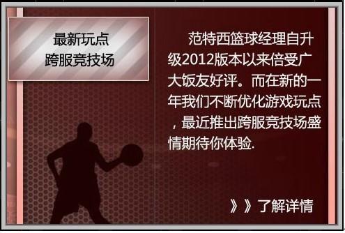 范特西篮球经理最新图片