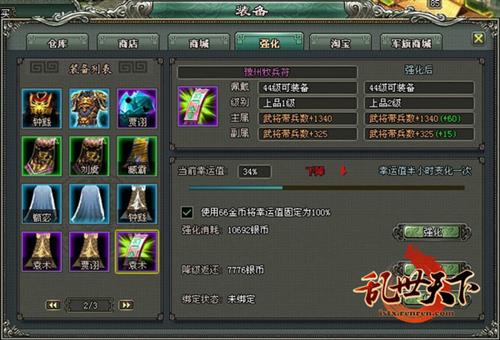 乱世天下最新图片