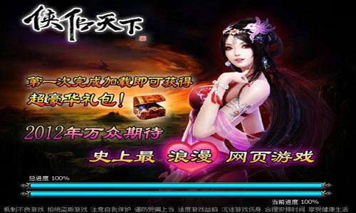 侠侣天下最新图片