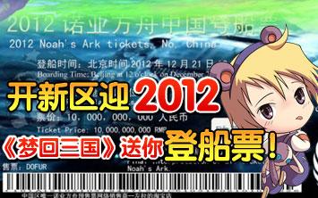 梦回三国最新图片