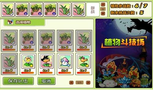 植物大战僵尸OL最新图片