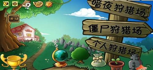 植物大战僵尸OL最新图片