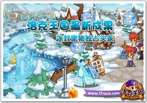 洛克王国最新图片