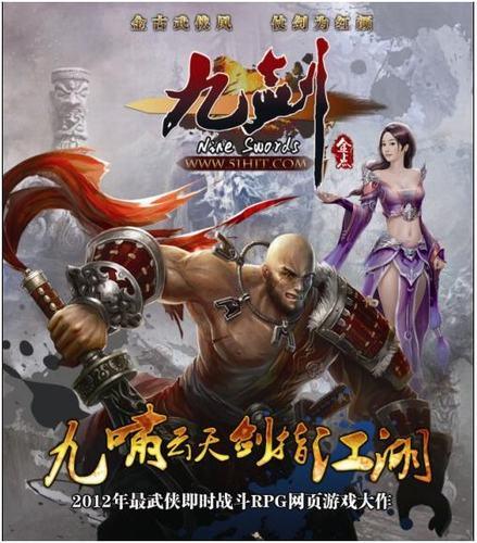 九剑最新图片