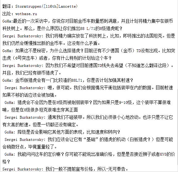 新版金币车—“88炮猎虎” GoHaru采访