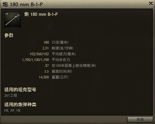 技术贴：从HE穿深分析火炮的性能与弹道