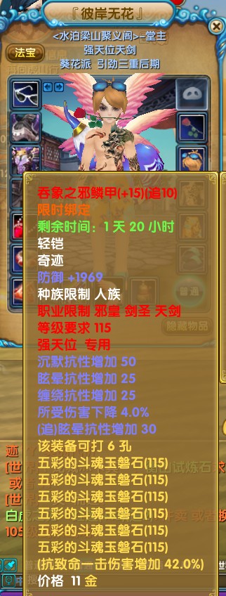 电信四区宏图霸业一犀利天剑装备展示