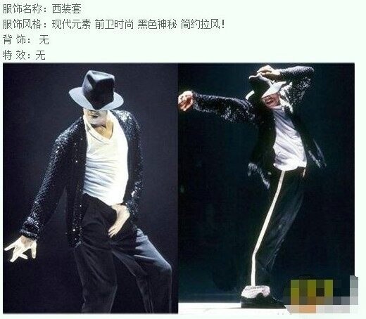 现代派:MJ战袍乱入 现代派:MJ战袍乱入