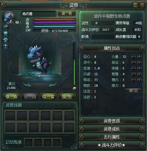 星辰变战士忠实伙伴 寻找属于自己的恐爪兽