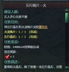 星辰变五行残片任务攻略 可获得大量经验