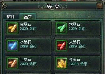 星辰变中矿石五行晶石各种获得方式