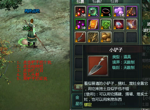 星辰变隐藏任务神秘女孩 可得成就土豆烹饪大师