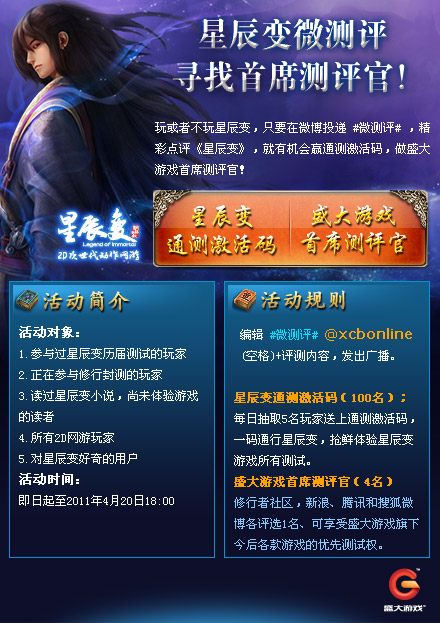 《星辰变》微测评 张书乐直言六大网游经典融合