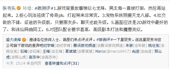 《星辰变》微测评 张书乐直言六大网游经典融合