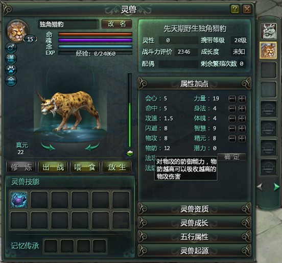 星辰变五种灵兽代表五种不同性格的人