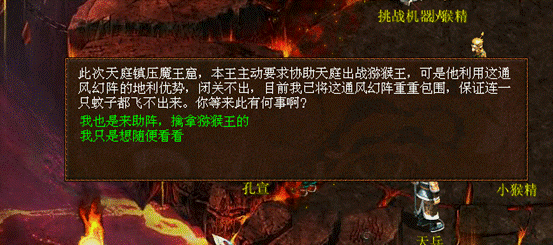 《器定乾坤》资料片魔王窟通风幻阵攻略