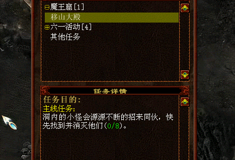 《器定乾坤》资料片魔王窟移山大殿攻略