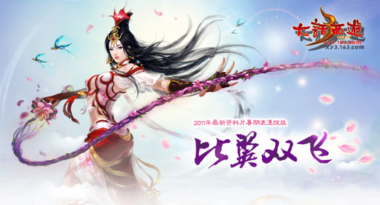 《大话西游3》