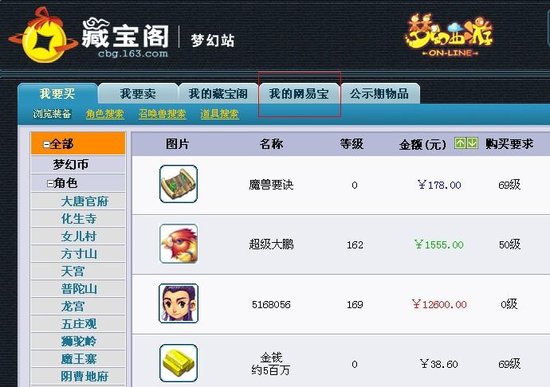 梦幻玩家联手买网易彩票 喜中38万大奖