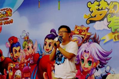 《梦幻西游》玩家交流会