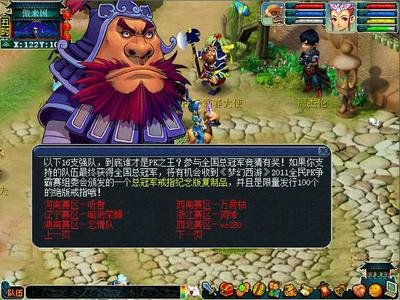 《梦幻西游》全民PK争霸赛