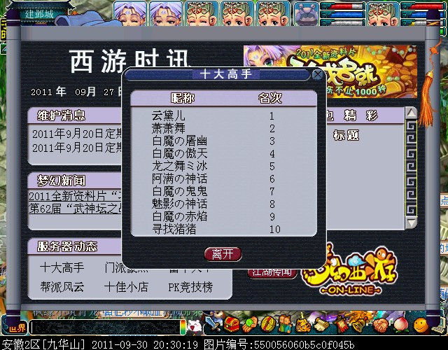 买装备还是有内情 白魔家族多人惊现九华山