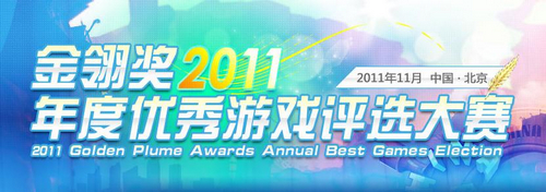 梦幻西游再获金翎奖