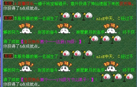 代练老板都伤不起 生日快乐惊现175方寸