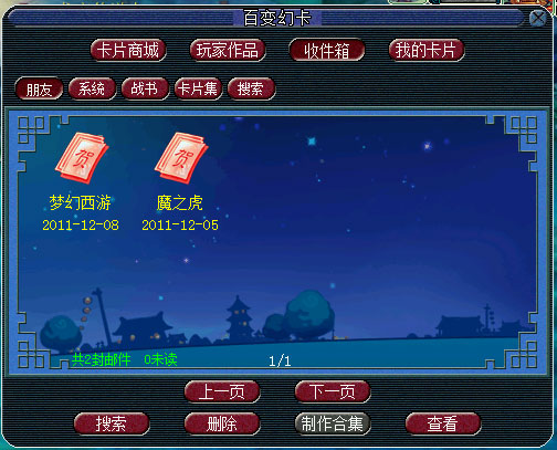 收到的卡片都保存在这里