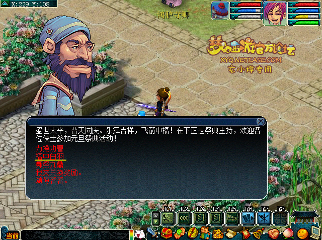 梦幻西游2012年元旦任务