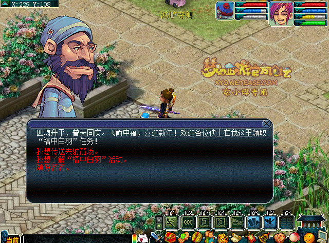 梦幻西游2012年元旦任务