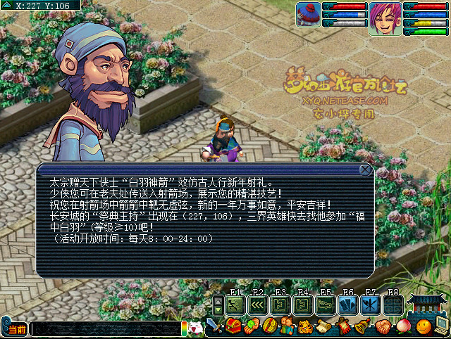 梦幻西游2012年元旦任务