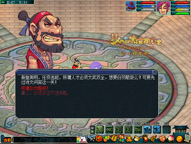 梦幻西游2012年元旦任务