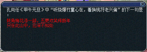 梦幻西游2012年元旦任务