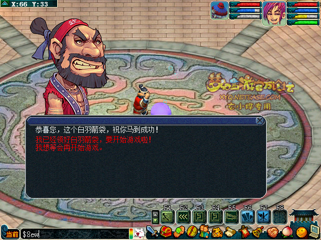 梦幻西游2012年元旦任务