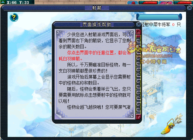 梦幻西游2012年元旦任务