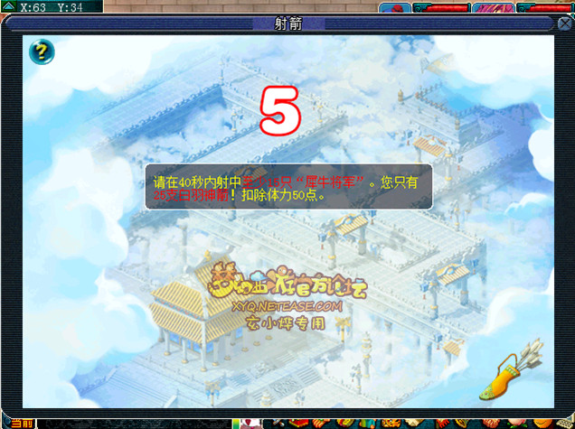 梦幻西游2012年元旦任务