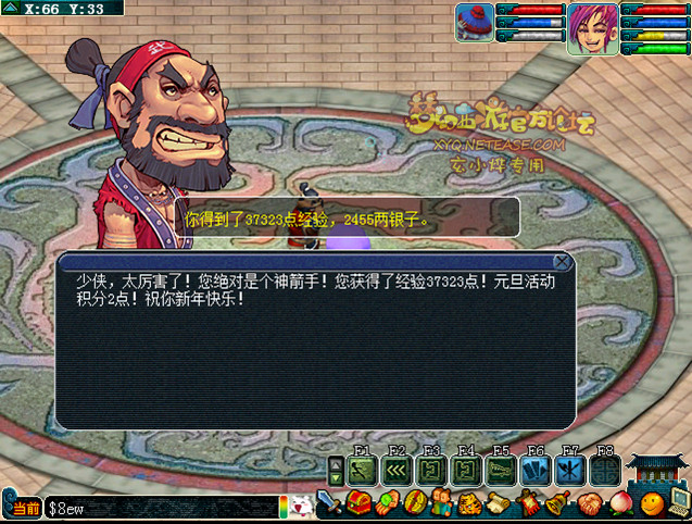 梦幻西游2012年元旦任务