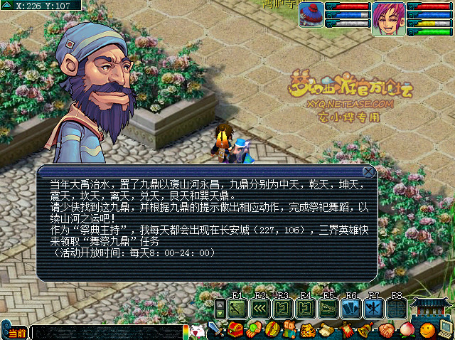 梦幻西游2012年元旦任务