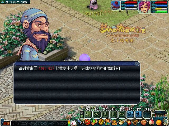 梦幻西游2012年元旦任务