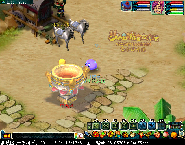 梦幻西游2012年元旦任务