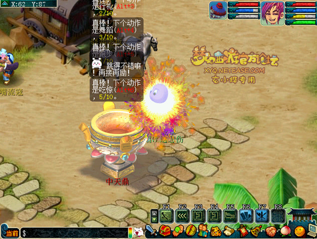 梦幻西游2012年元旦任务