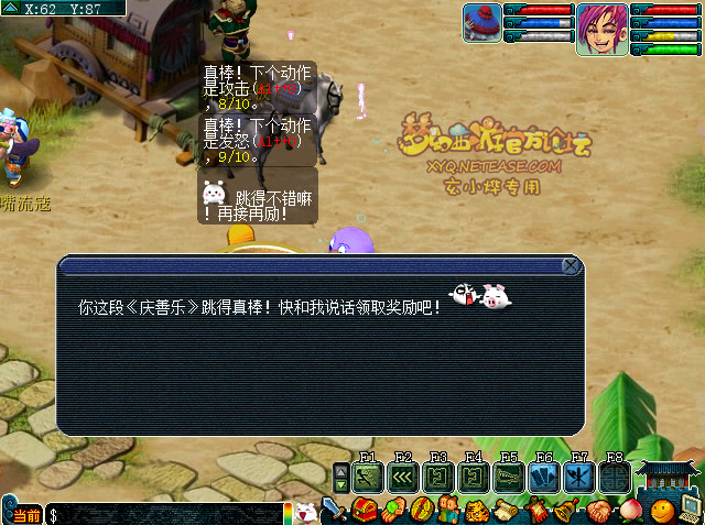 梦幻西游2012年元旦任务