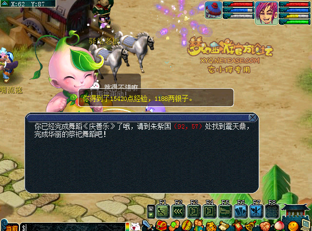 梦幻西游2012年元旦任务