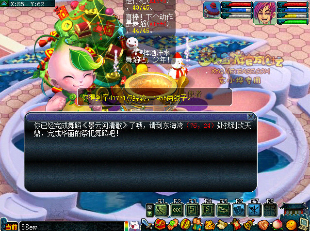 梦幻西游2012年元旦任务